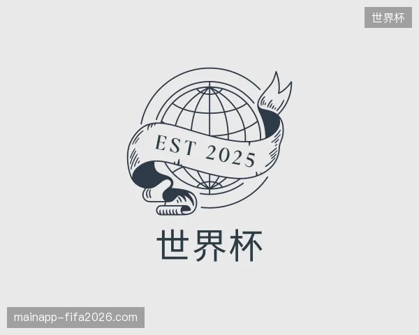 走近世界杯官方